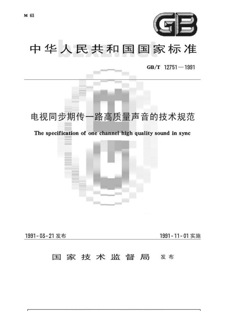GB/T 12751-1991 电视同步期传一路高质量声音的技术规范