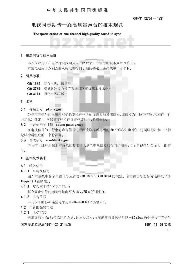 GB/T 12751-1991 电视同步期传一路高质量声音的技术规范