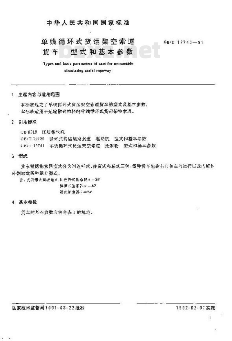 GB/T 12740-1991 单线循环式货运架空索道 货车 型式和基本参数