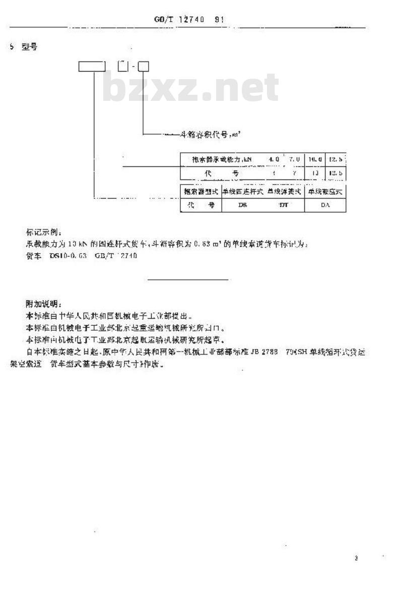 GB/T 12740-1991 单线循环式货运架空索道 货车 型式和基本参数