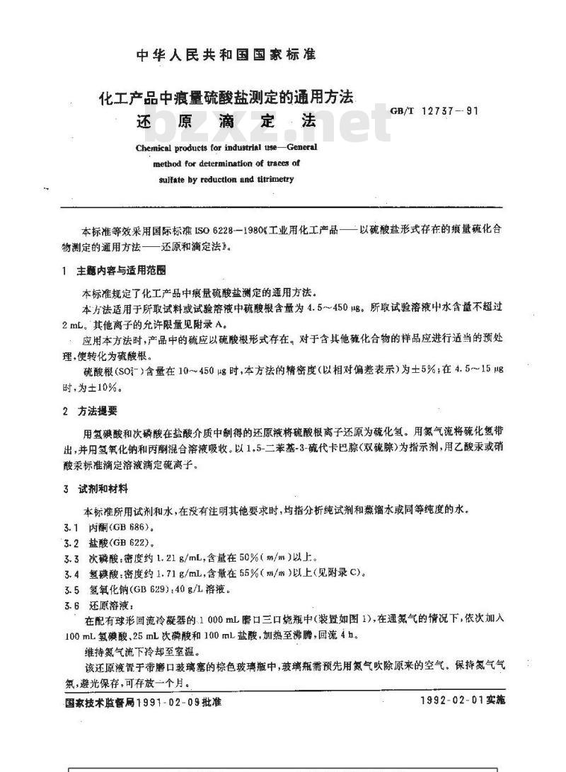GB/T 12737-1991 化工产品中痕量硫酸盐测定的通用方法 还原滴定法