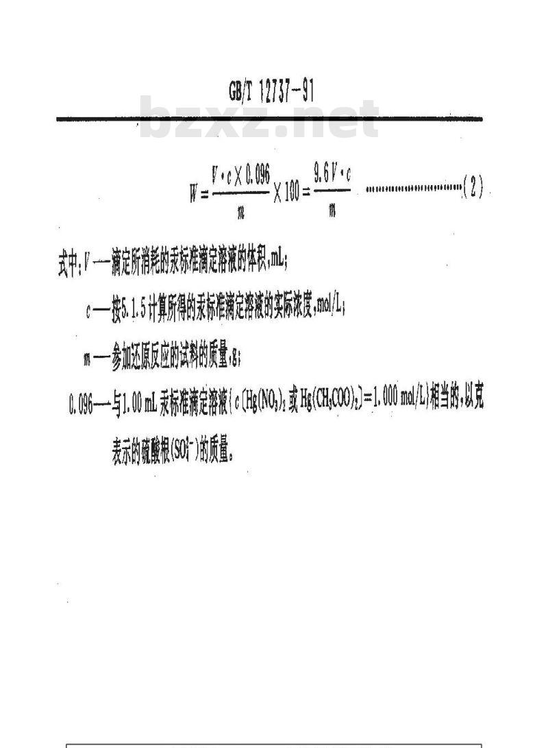 GB/T 12737-1991 化工产品中痕量硫酸盐测定的通用方法 还原滴定法
