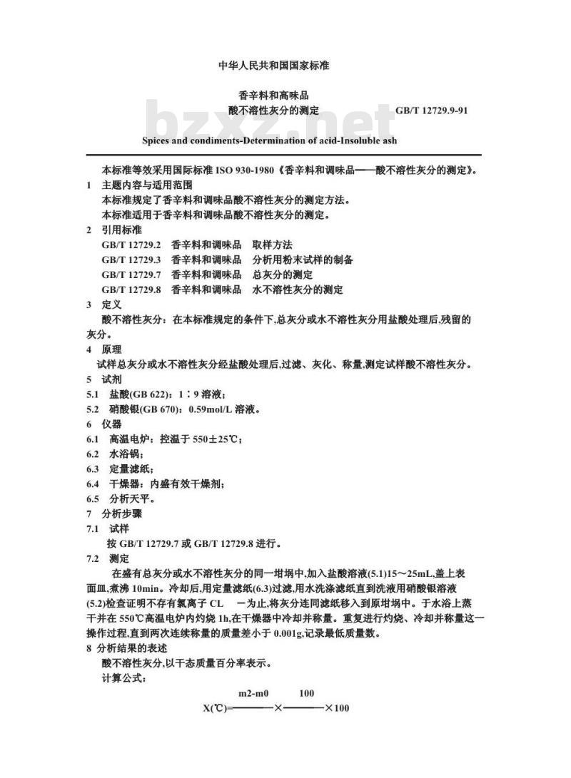 GB/T 12729.9-1991 香辛料和调味品 酸不溶性灰分的测定