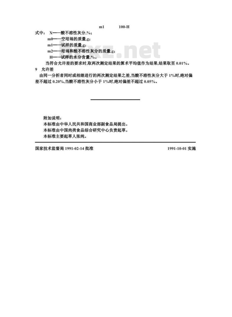 GB/T 12729.9-1991 香辛料和调味品 酸不溶性灰分的测定
