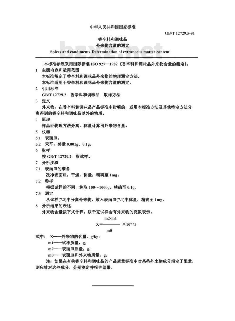 GB/T 12729.5-1991 香辛料和调味品外来物含量的测定