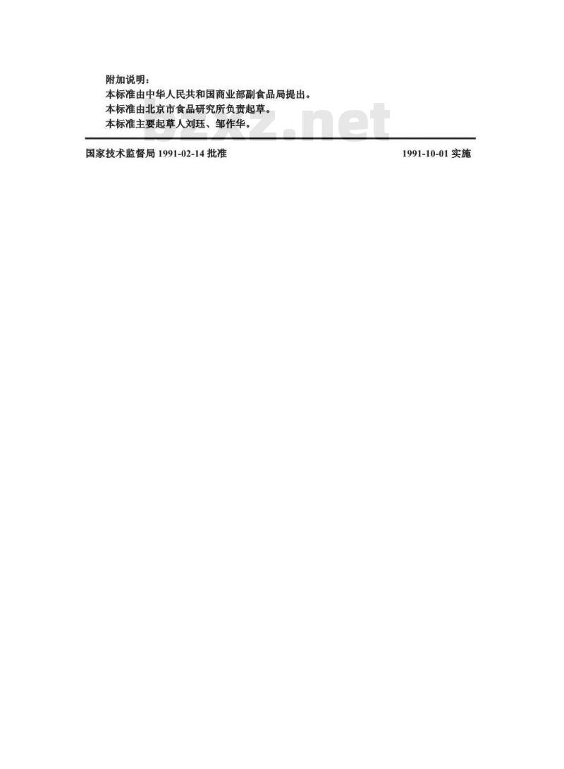 GB/T 12729.5-1991 香辛料和调味品外来物含量的测定