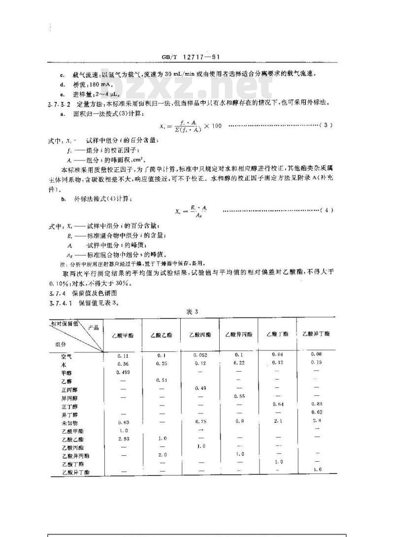 GB/T 12717-1991 工业乙酸酯类试验方法