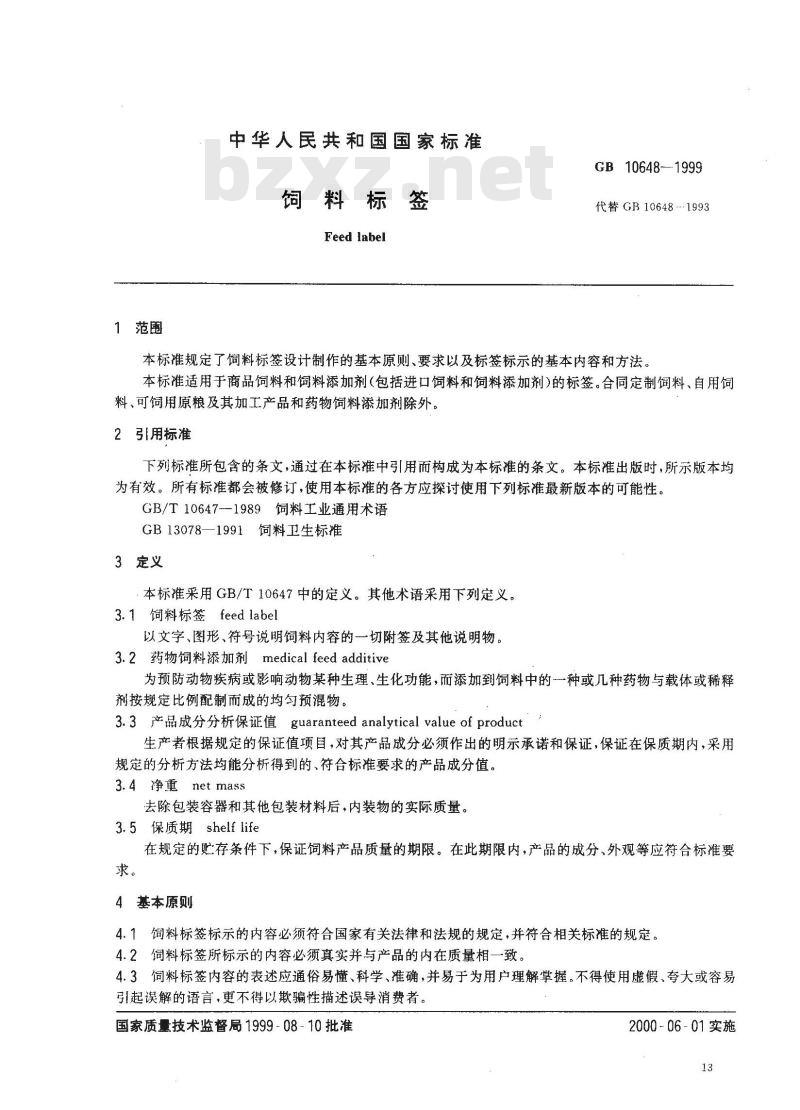 GB 10648-1999 饲料标签