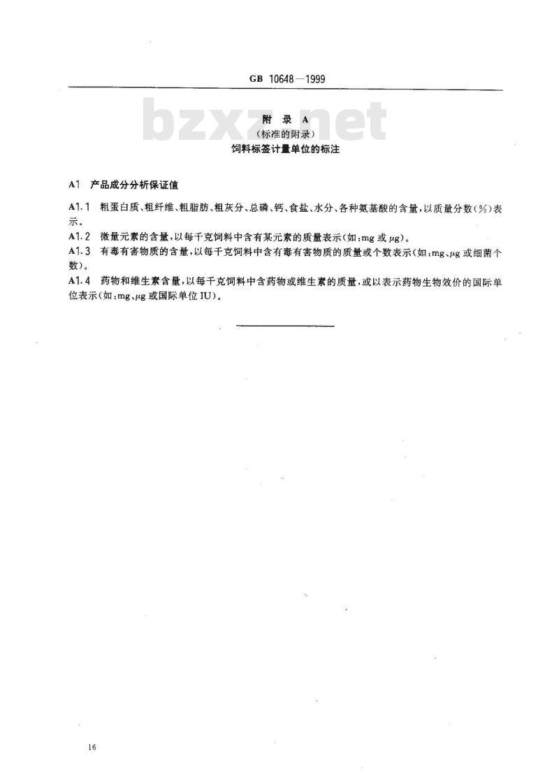 GB 10648-1999 饲料标签