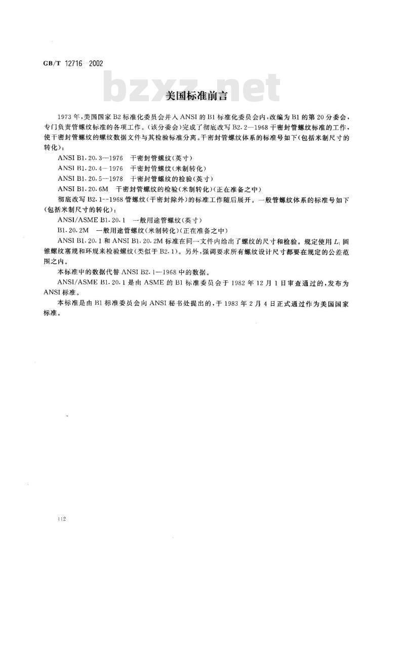 GB/T 12716-2002 60℃密封管螺纹