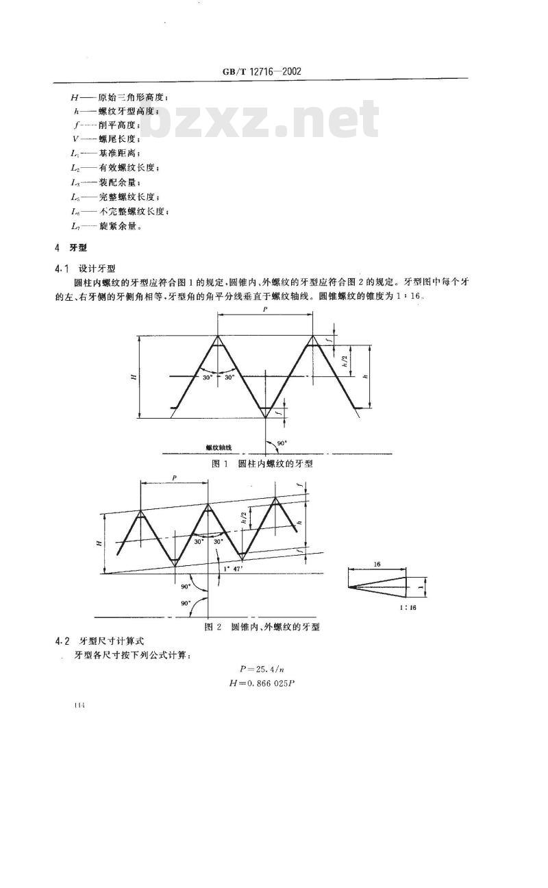 GB/T 12716-2002 60℃密封管螺纹