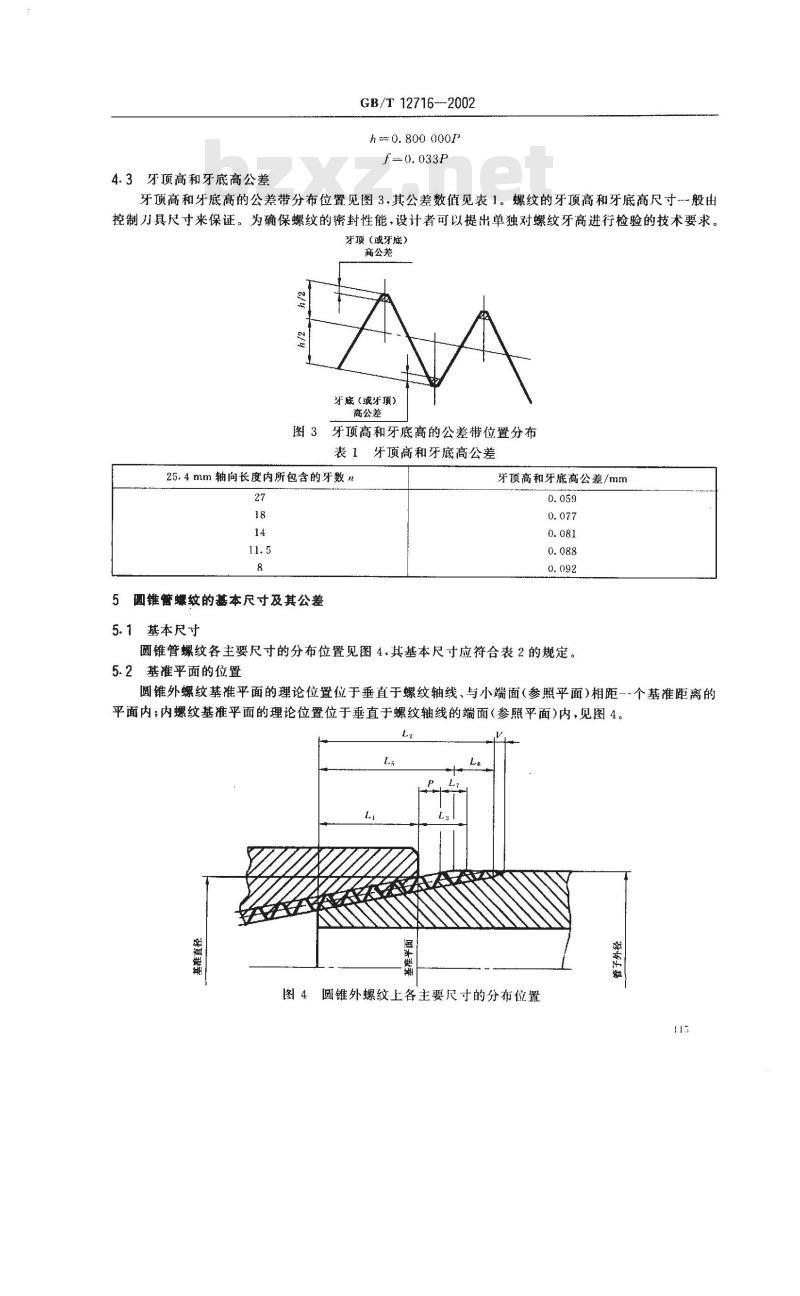 GB/T 12716-2002 60℃密封管螺纹