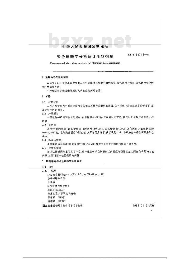 GB/T 12715-1991 染色体畸变分析估计生物剂量