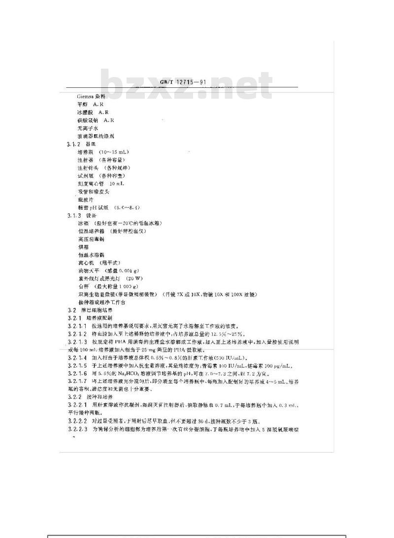 GB/T 12715-1991 染色体畸变分析估计生物剂量