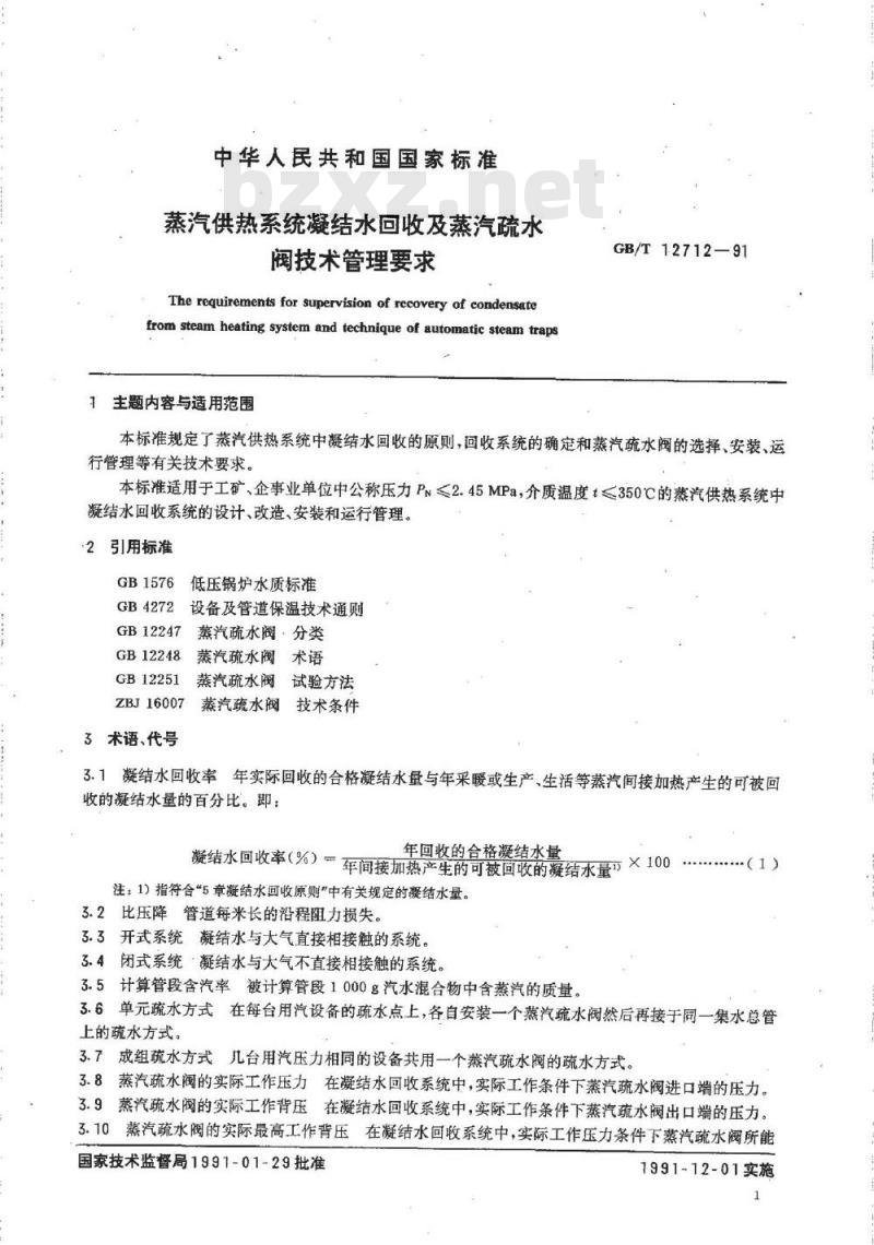 GB/T 12712-1991 蒸汽供热系统凝结水回收及蒸汽疏水阀技术管理要求