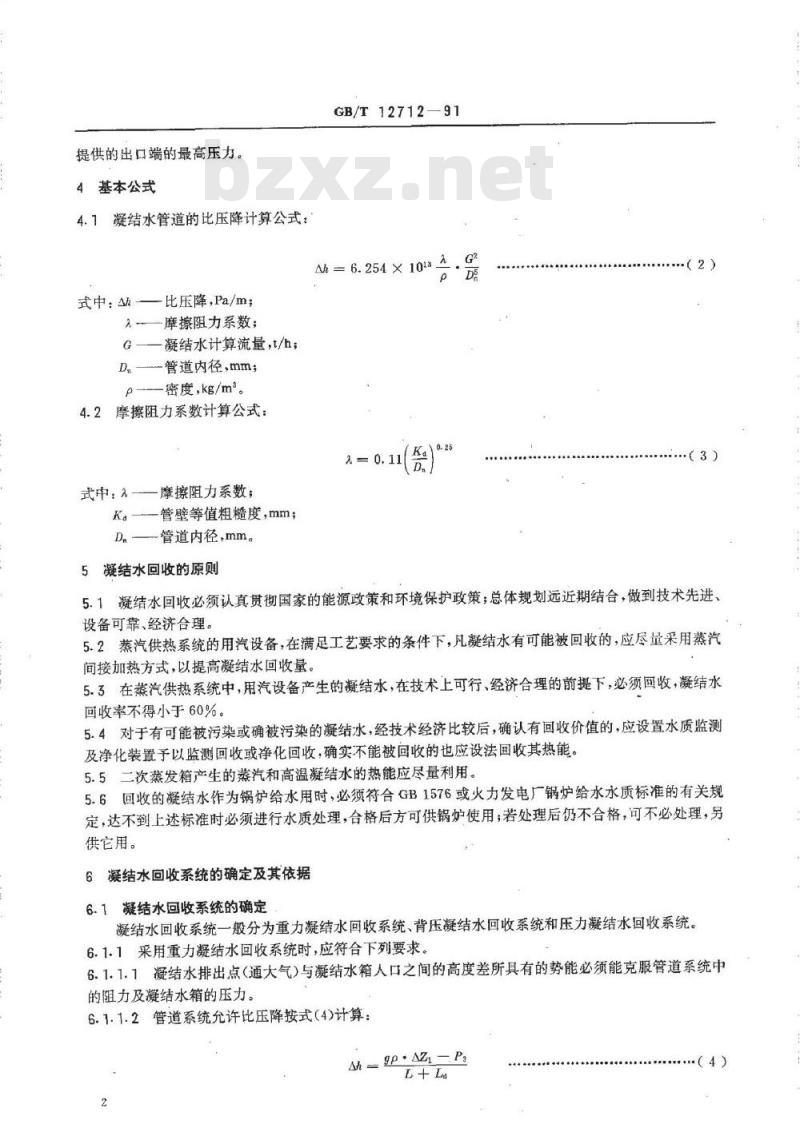 GB/T 12712-1991 蒸汽供热系统凝结水回收及蒸汽疏水阀技术管理要求