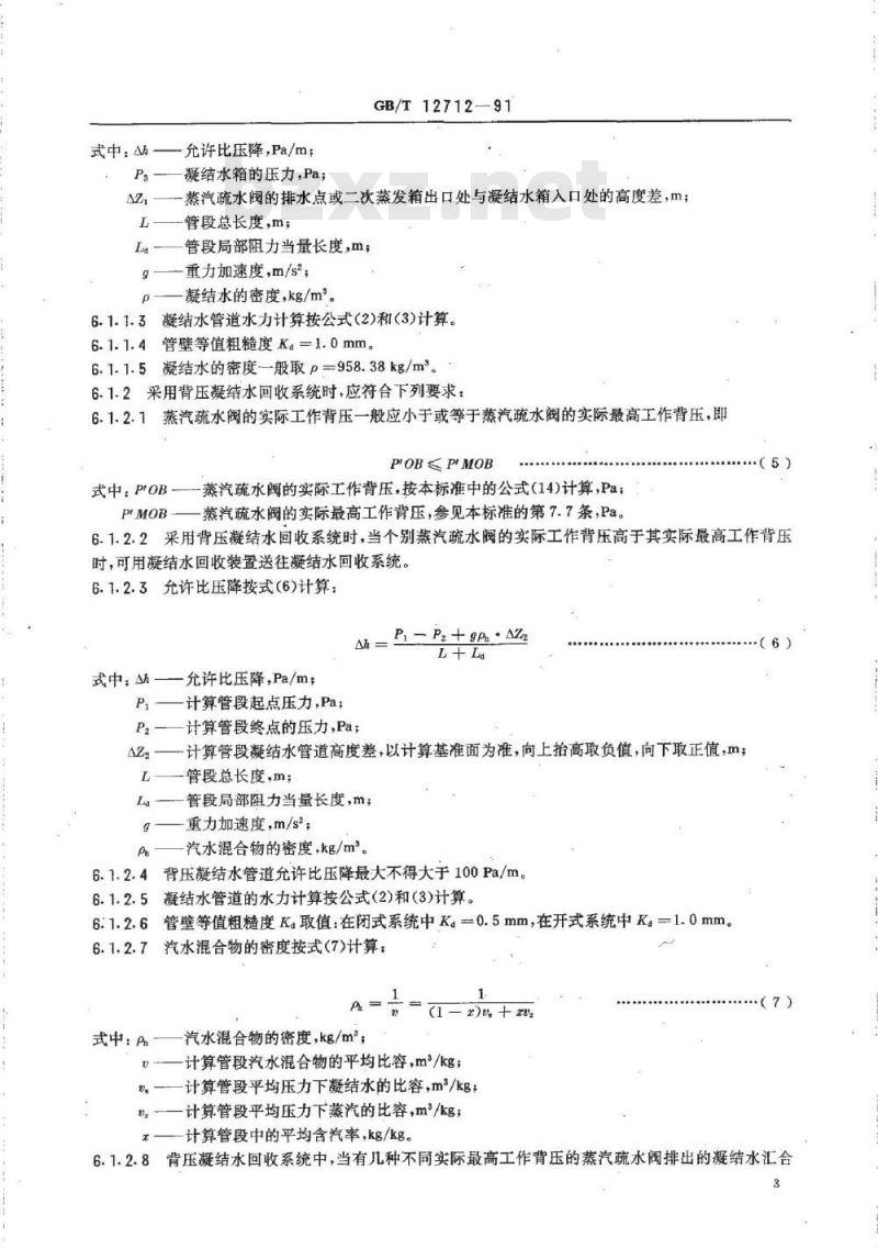 GB/T 12712-1991 蒸汽供热系统凝结水回收及蒸汽疏水阀技术管理要求