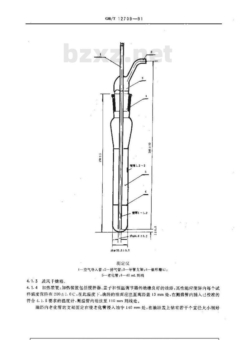 GB/T 12709-1991 润滑油老化特性测定法(康氏残炭法)