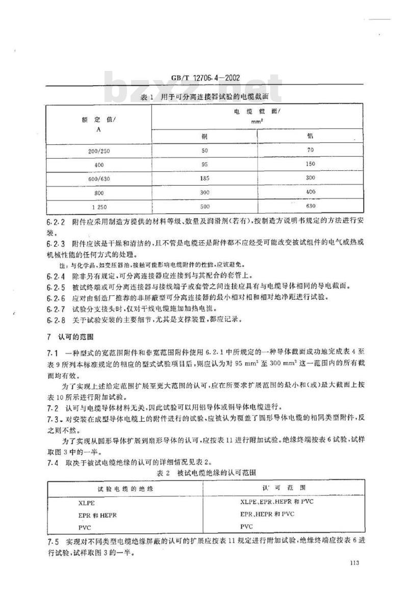 GB/T 12706.4-2002 额定电压1kV(Um=1.2kV)到35kV(Um=40.5kV)挤包绝缘电力电缆及附件 第4部分: 额定电压6kV(Um=7.2kV)到35kV(Um=40.5k