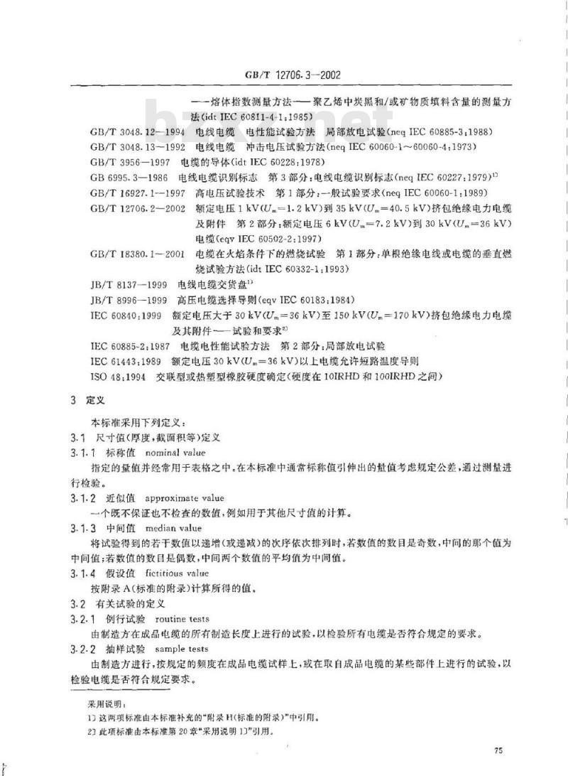 GB/T 12706.3-2002 额定电压1kV(Um=1.2kV)到35kV(Um=40.5kV)挤包绝缘电力电缆及附件 第3部分: 额定电压35kV(Um=40.5kV)电缆