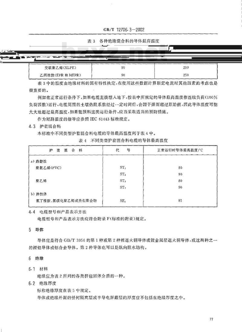 GB/T 12706.3-2002 额定电压1kV(Um=1.2kV)到35kV(Um=40.5kV)挤包绝缘电力电缆及附件 第3部分: 额定电压35kV(Um=40.5kV)电缆
