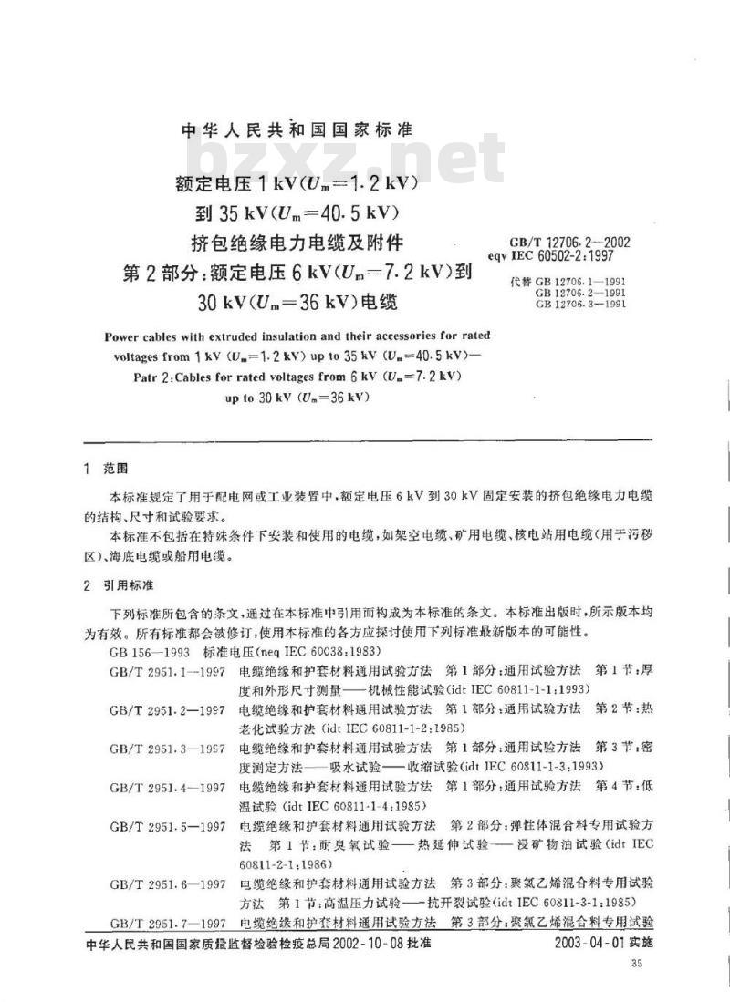 GB/T 12706.2-2002 额定电压1kV(Um=1.2kV)到35kV(Um=40.5kV)挤包绝缘电力电缆及附件 第2部分: 额定电压6kV(Um=7.2kV)到30kV(Um=36kV)