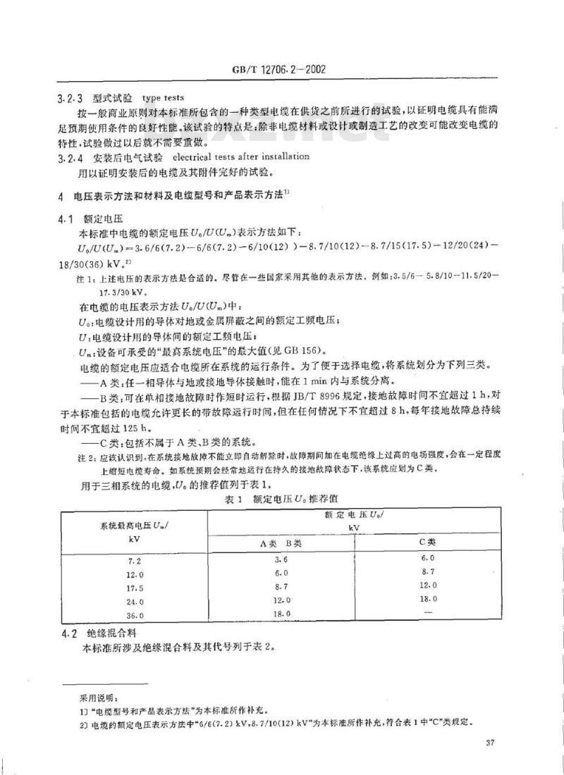 GB/T 12706.2-2002 额定电压1kV(Um=1.2kV)到35kV(Um=40.5kV)挤包绝缘电力电缆及附件 第2部分: 额定电压6kV(Um=7.2kV)到30kV(Um=36kV)
