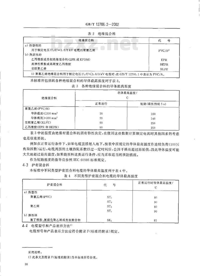 GB/T 12706.2-2002 额定电压1kV(Um=1.2kV)到35kV(Um=40.5kV)挤包绝缘电力电缆及附件 第2部分: 额定电压6kV(Um=7.2kV)到30kV(Um=36kV)