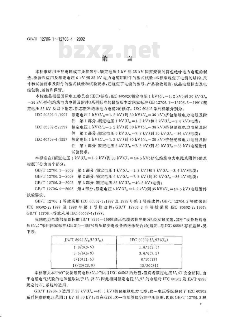 GB/T 12706.1-2002 额定电压1kV(Um=1.2kV)到35kV(Um=40.5kV)挤包绝缘电力电缆及附件 第1部分: 额定电压1kV(Um=1.2kV)和3kV(Um=3.6kV)