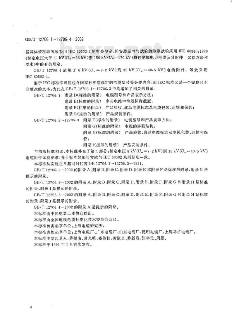 GB/T 12706.1-2002 额定电压1kV(Um=1.2kV)到35kV(Um=40.5kV)挤包绝缘电力电缆及附件 第1部分: 额定电压1kV(Um=1.2kV)和3kV(Um=3.6kV)