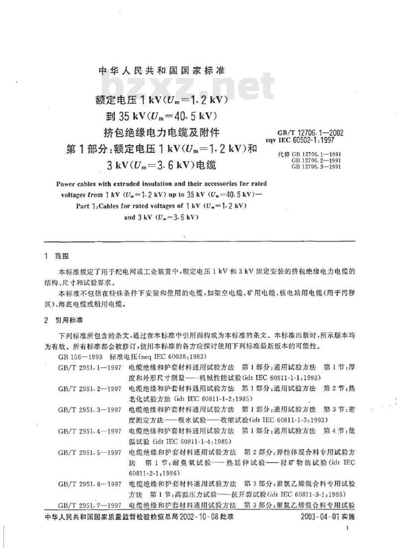 GB/T 12706.1-2002 额定电压1kV(Um=1.2kV)到35kV(Um=40.5kV)挤包绝缘电力电缆及附件 第1部分: 额定电压1kV(Um=1.2kV)和3kV(Um=3.6kV)