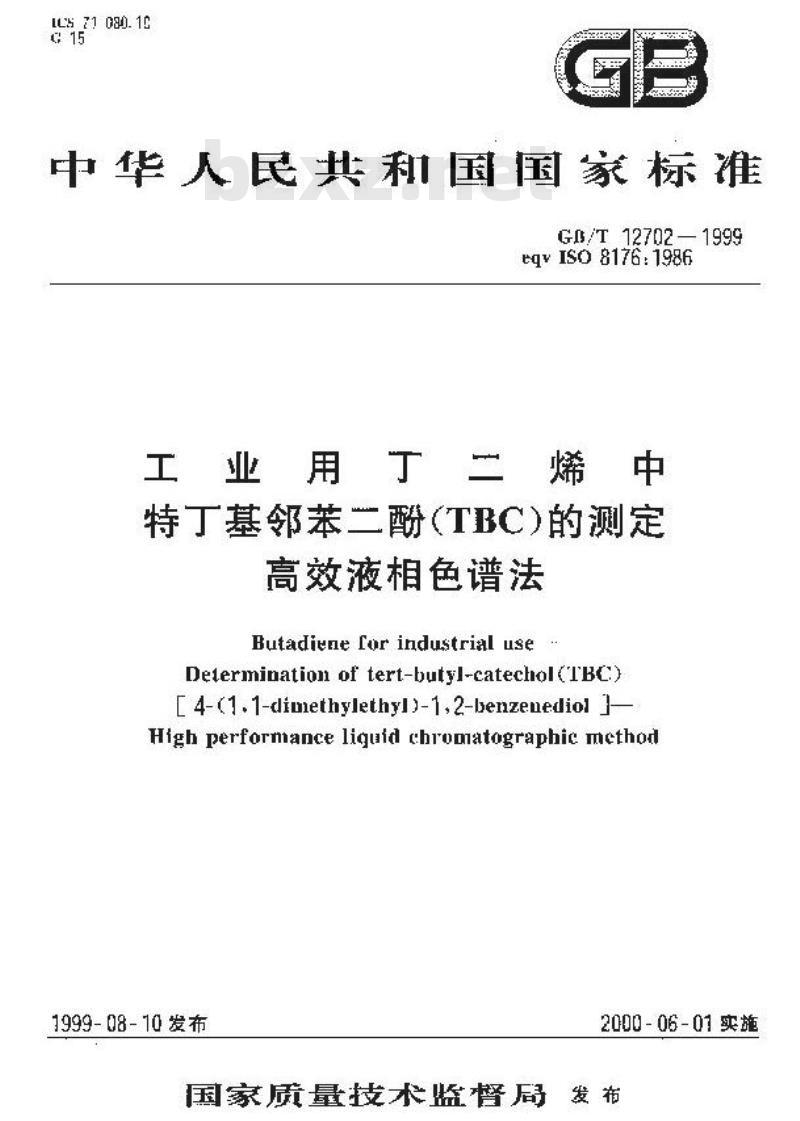 GB/T 12702-1999 工业用丁二烯中特丁基邻苯二酚(TBC)的测定 高效液相色谱法