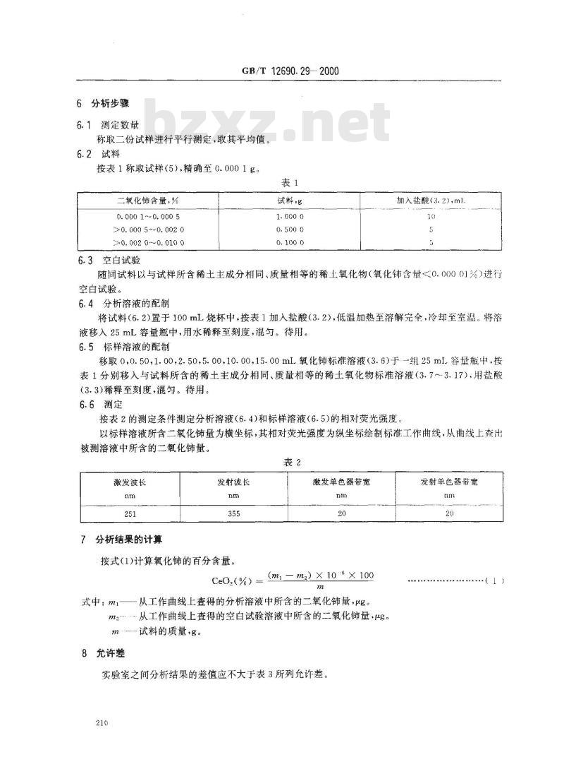 GB/T 12690.29-2000 稀土金属及其氧化物化学分析方法 荧光光度法测定稀土氧化物中氧化铈量