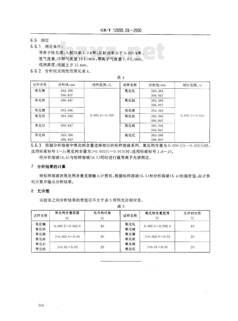 GB/T 12690.28-2000 稀土金属及其氧化物化学分析方法 电感耦合等离子体发射光谱法测定稀土氧化物中氧化钙量