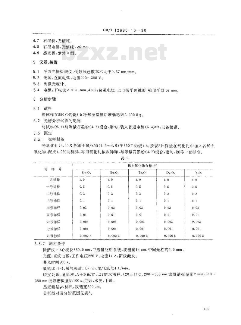 GB/T 12690.10-1990 稀土金属及其氧化物化学分析方法 发射光谱法测定氧化钆中氧化钐,氧化铕,氧化铽,氧化镝和氧化钇量