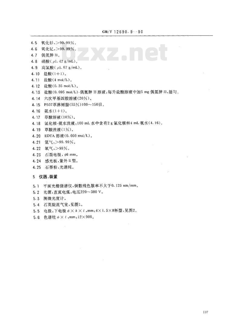 GB/T 12690.9-1990 稀土金属及其氧化物化学分析方法 化学光谱法测定氧化钕中氧化镧,氧化铈,氧化镨,氧化钐和氧化钇量