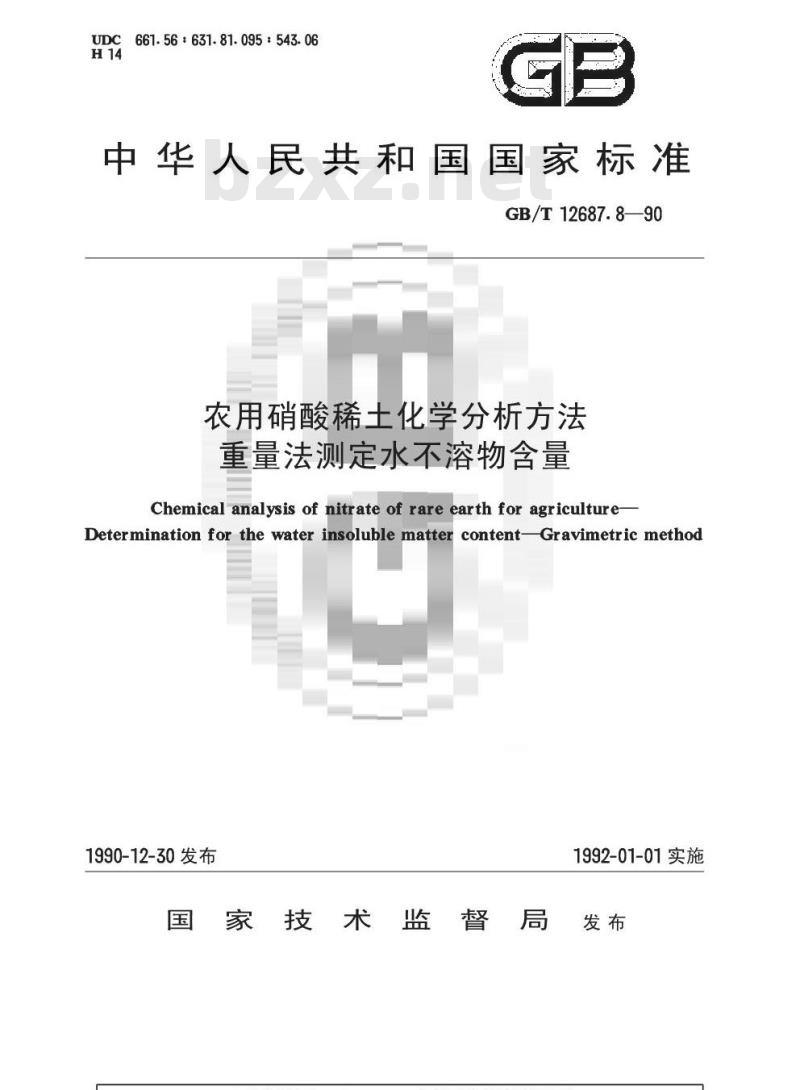 GB/T 12687.8-1990 农用硝酸稀土化学分析方法 重量法测定水不溶物含量