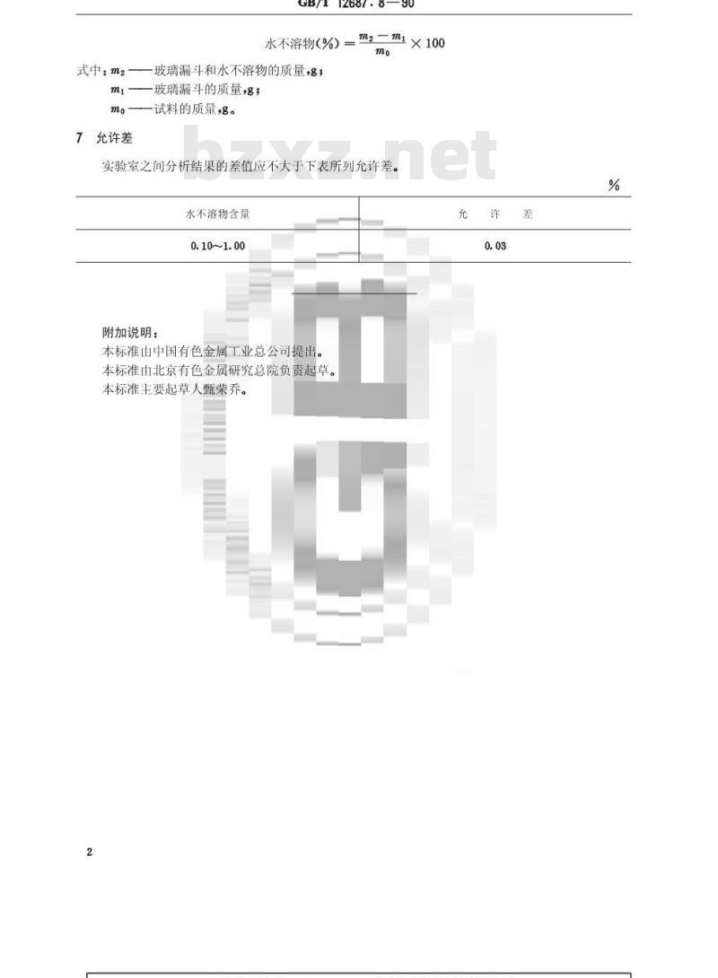 GB/T 12687.8-1990 农用硝酸稀土化学分析方法 重量法测定水不溶物含量