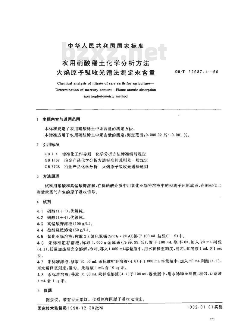 GB/T 12687.4-1990 农用硝酸稀土化学分析方法 火焰原子吸收光谱法测定汞含量
