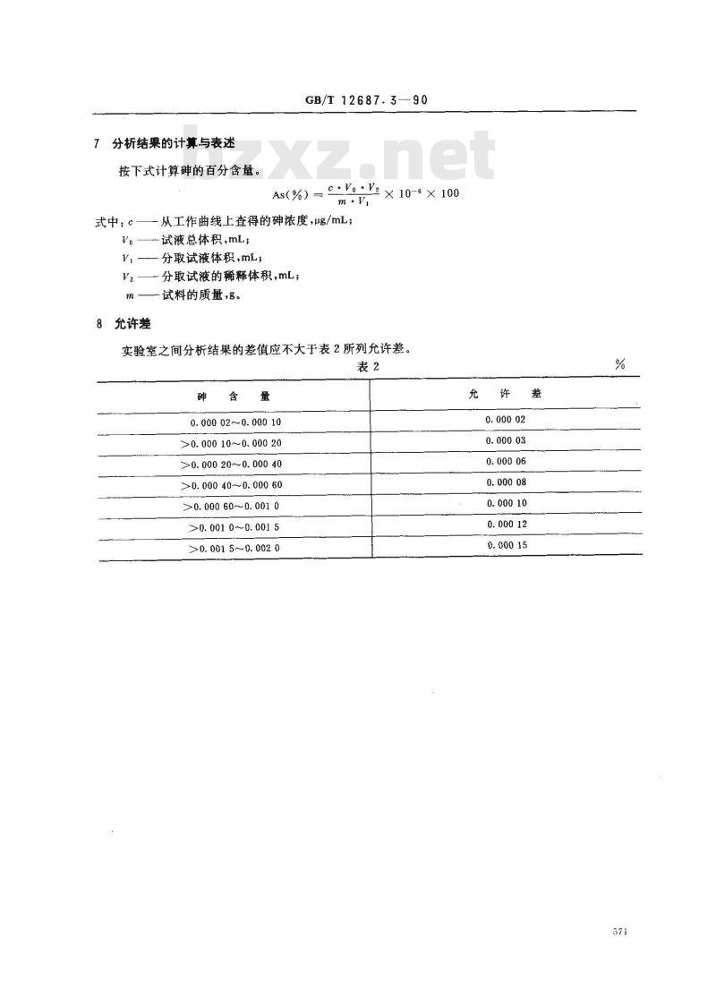 GB/T 12687.3-1990 农用硝酸稀土化学分析方法 发出氢化物火焰原子吸收光谱法测定砷含量