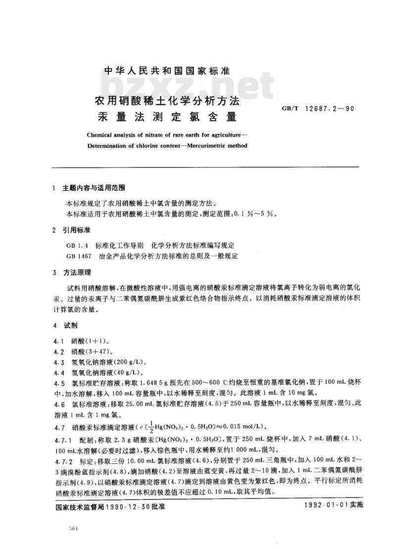 GB/T 12687.2-1990 农用硝酸稀土化学分析方法 汞量法测定氯含量
