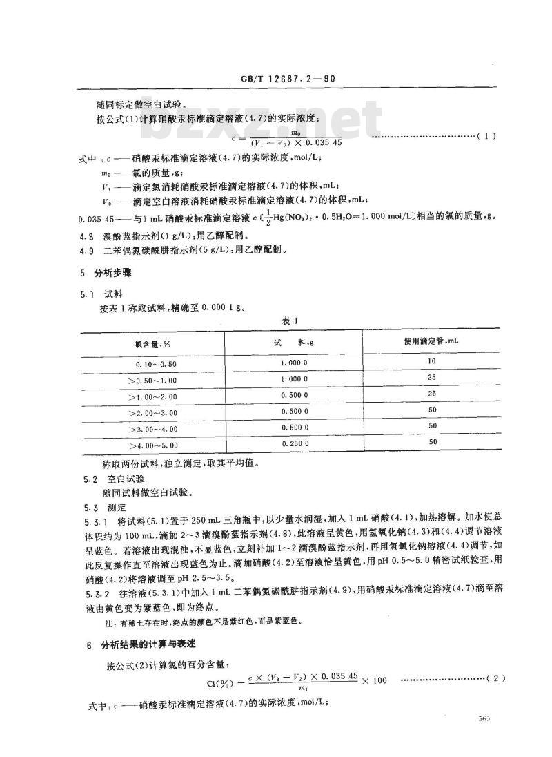 GB/T 12687.2-1990 农用硝酸稀土化学分析方法 汞量法测定氯含量