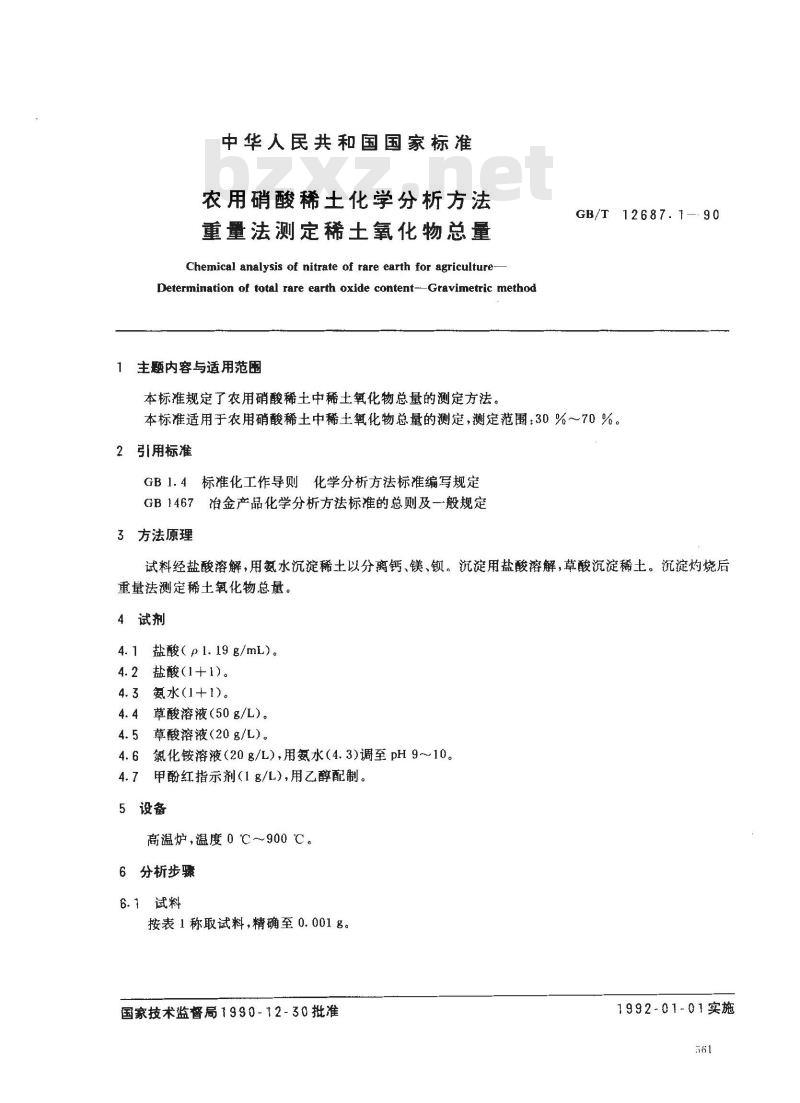 GB/T 12687.1-1990 农用硝酸稀土化学分析方法 重量法测定稀土氧化物总量