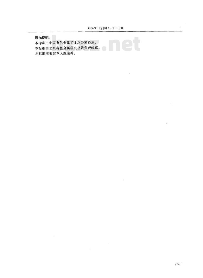 GB/T 12687.1-1990 农用硝酸稀土化学分析方法 重量法测定稀土氧化物总量