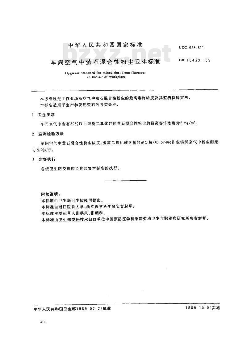 GB 10439-1989 车间空气中萤石混合性粉尘卫生标准
