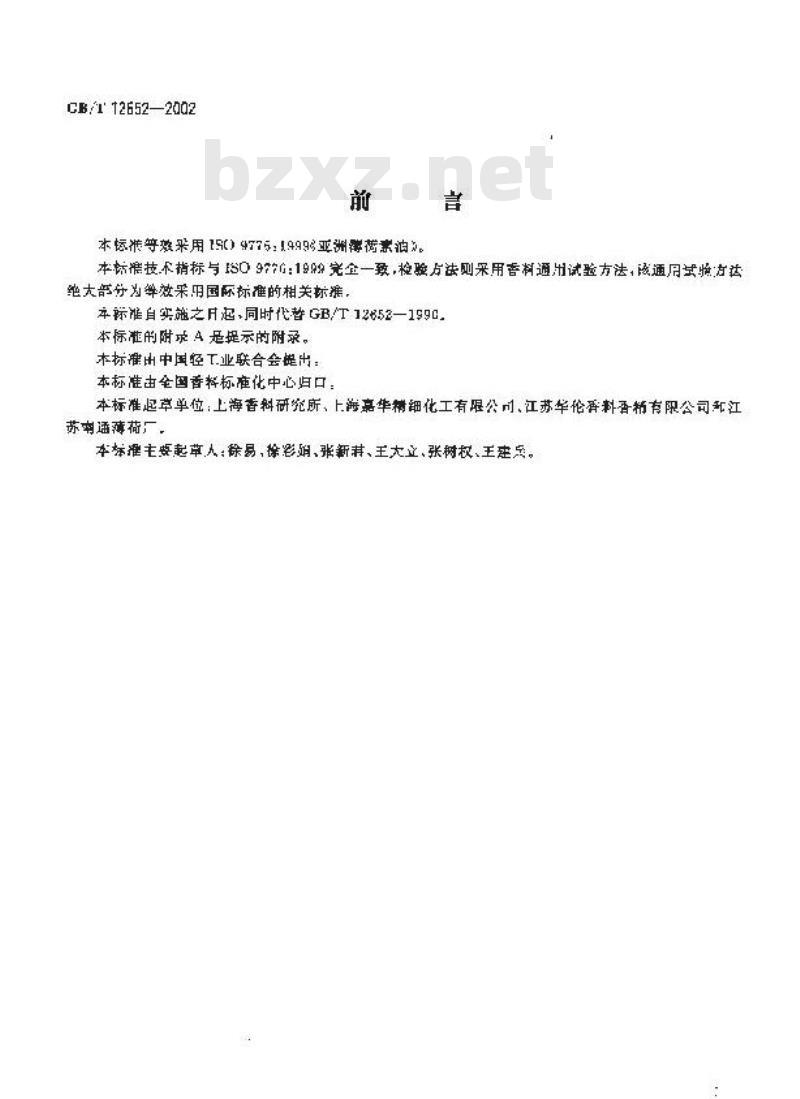 GB/T 12652-2002 亚洲薄荷素油