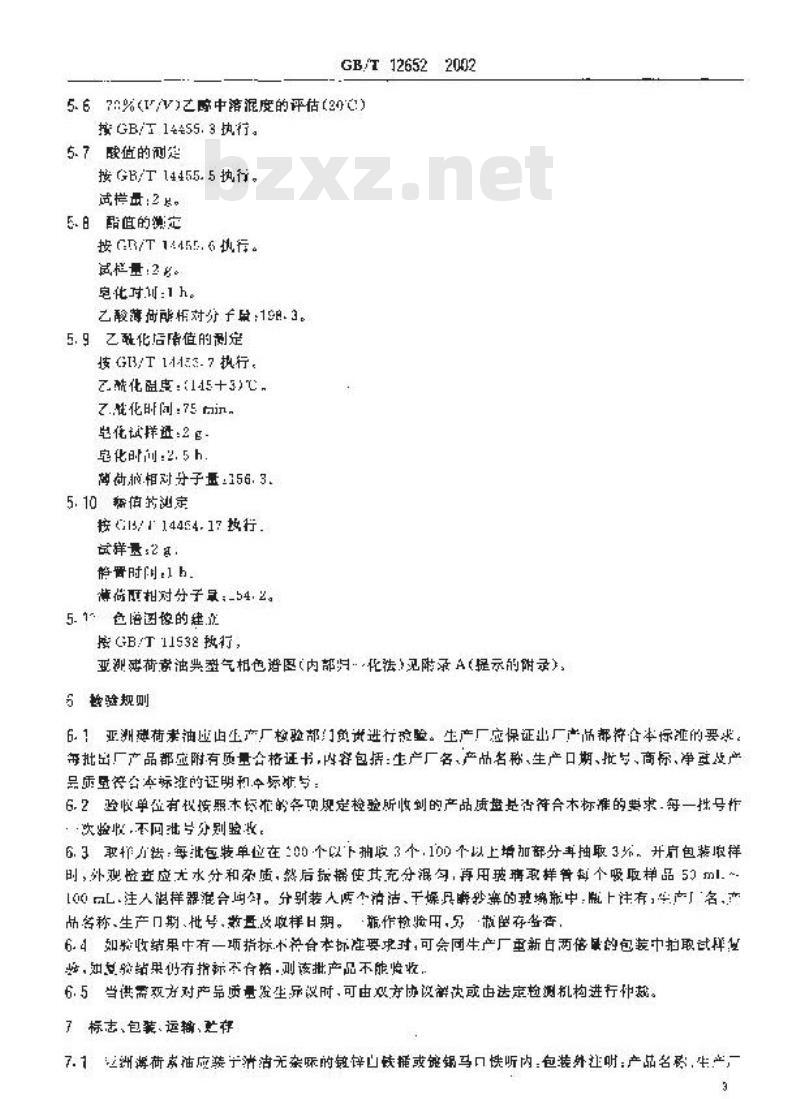 GB/T 12652-2002 亚洲薄荷素油