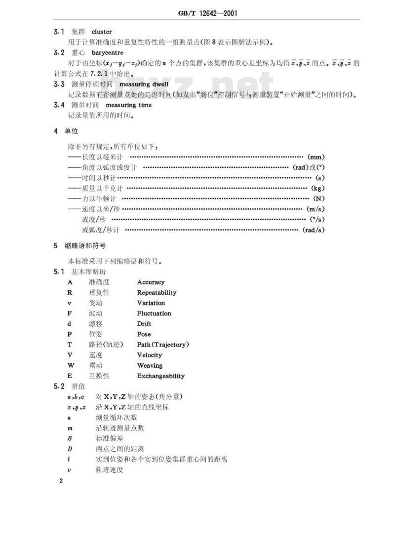 GB/T 12642-2001 工业机器人 性能规范及其试验方法