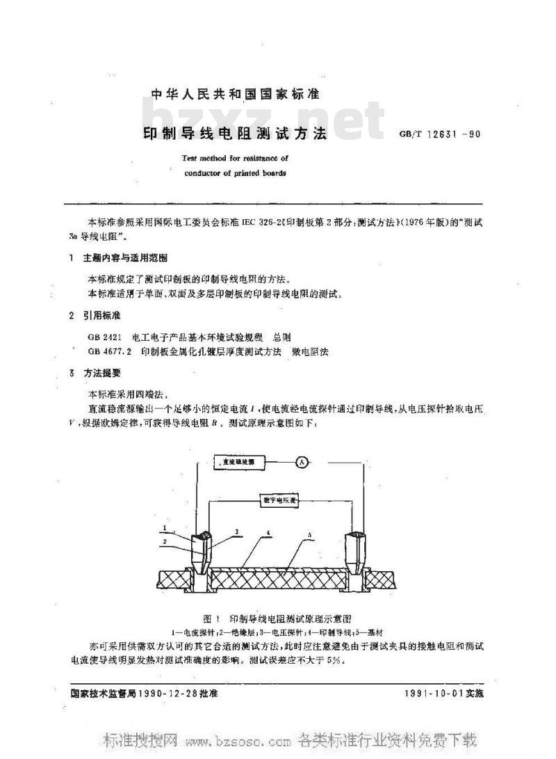 GB/T 12631-1990 印制导线电阻测试方法