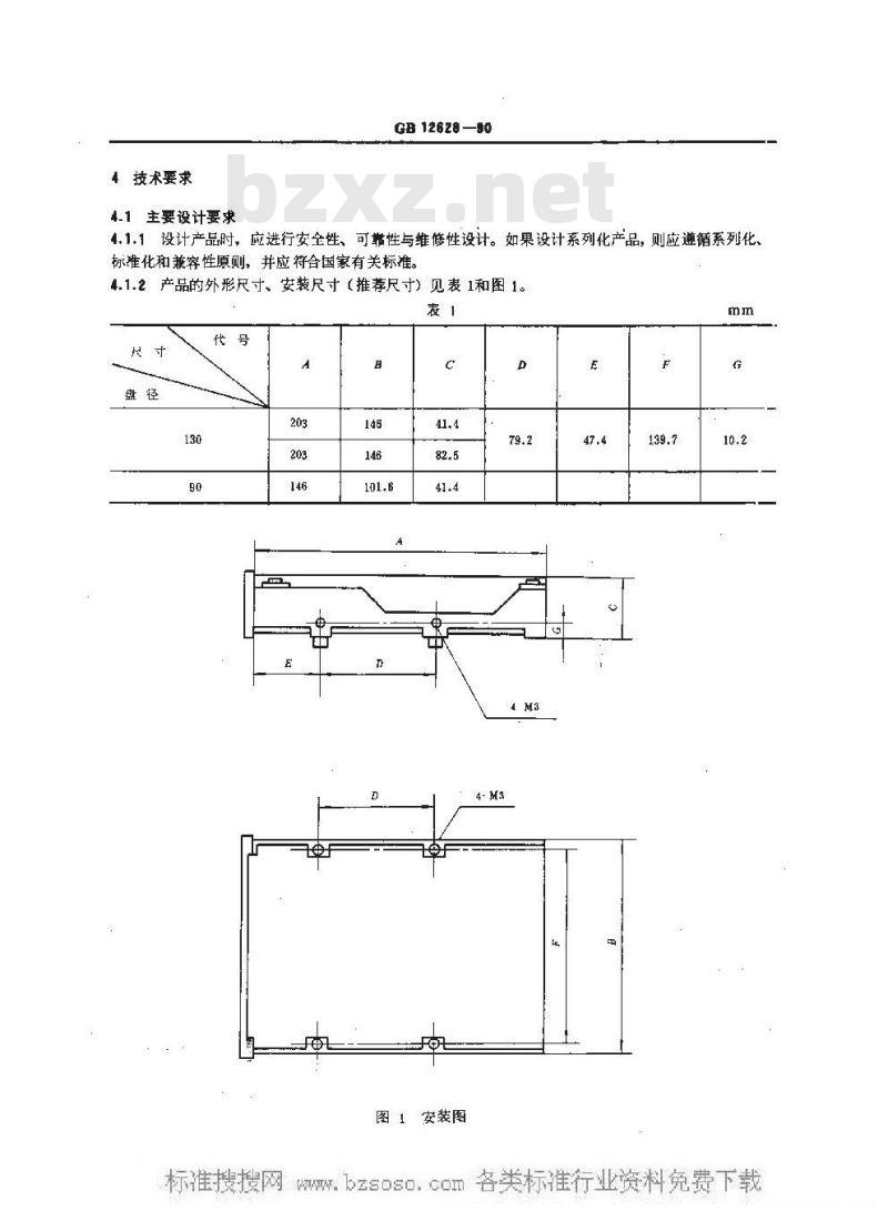 GB/T 12628-1990 硬磁盘驱动器通用技术条件